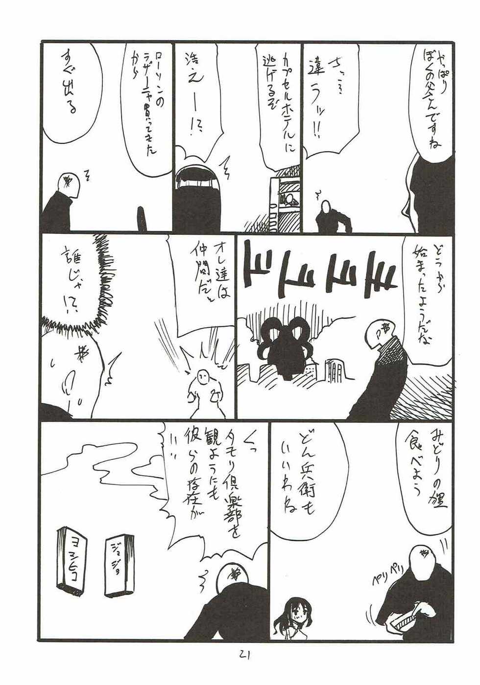 (C91) [King Revolver (Kikuta Kouji)] Onee-san ga Nyoudou Nadenade Shiteageru (Granblue Fantasy) - Page 20