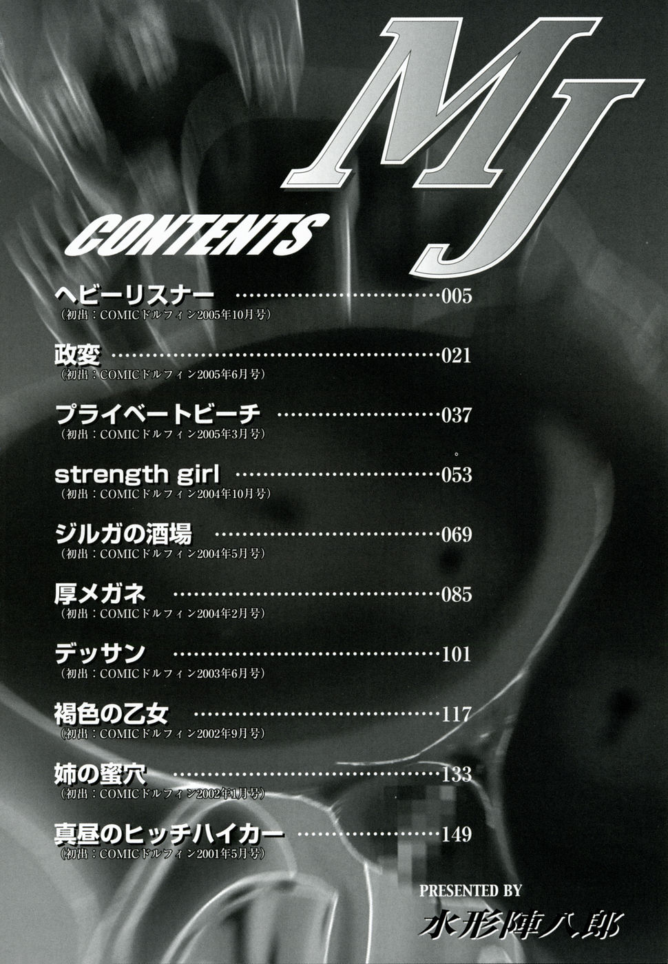 [Minagata Jinpachirou] MJ - Page 4