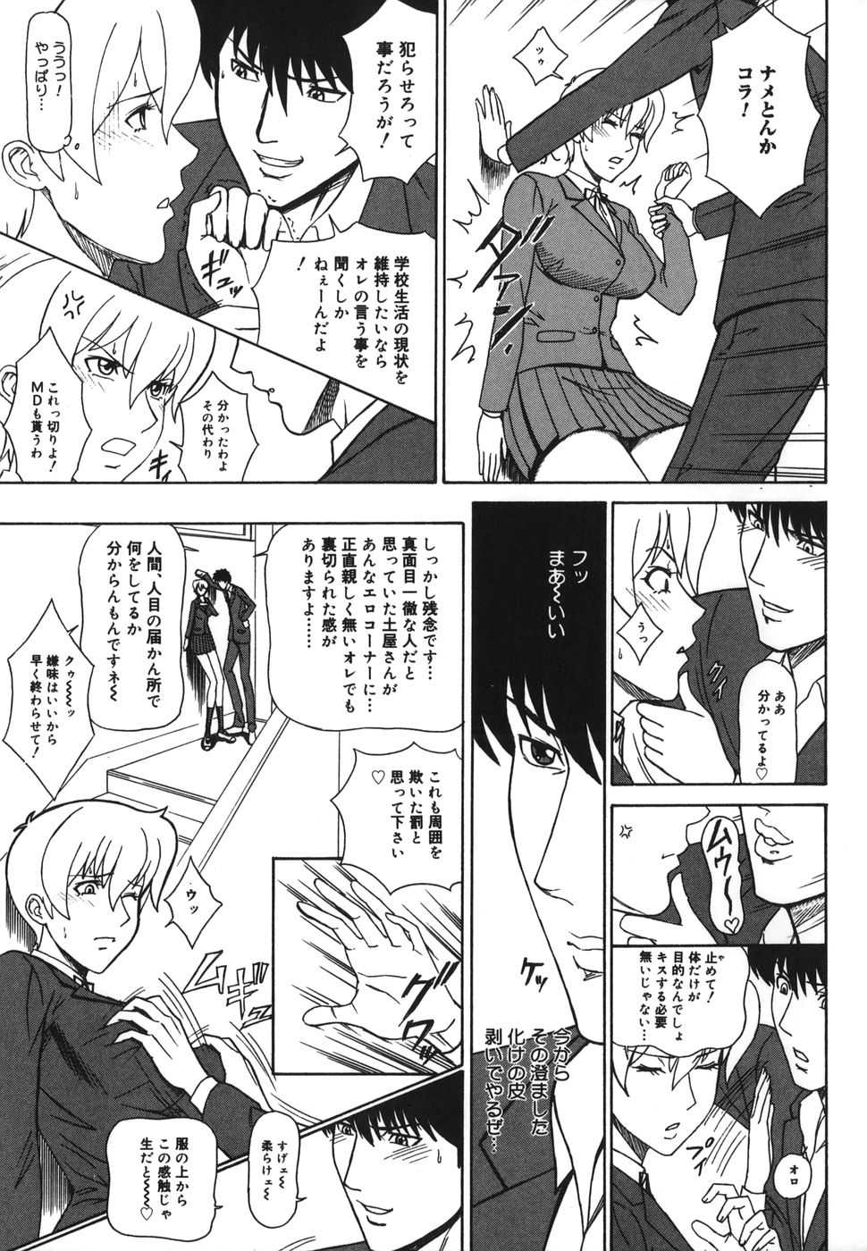 [Minagata Jinpachirou] MJ - Page 9