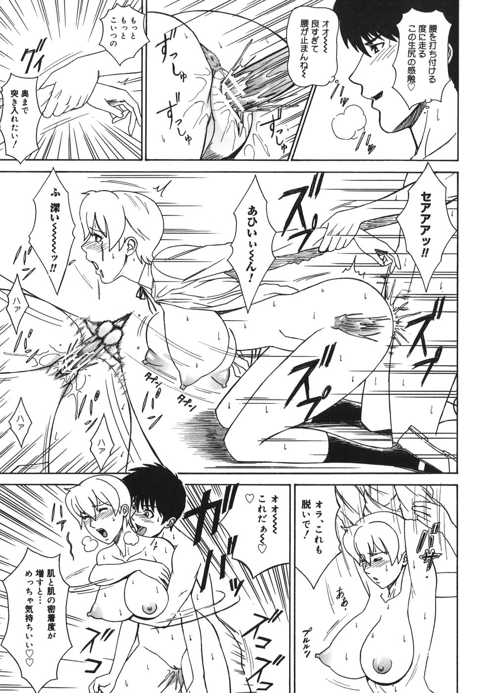 [Minagata Jinpachirou] MJ - Page 17