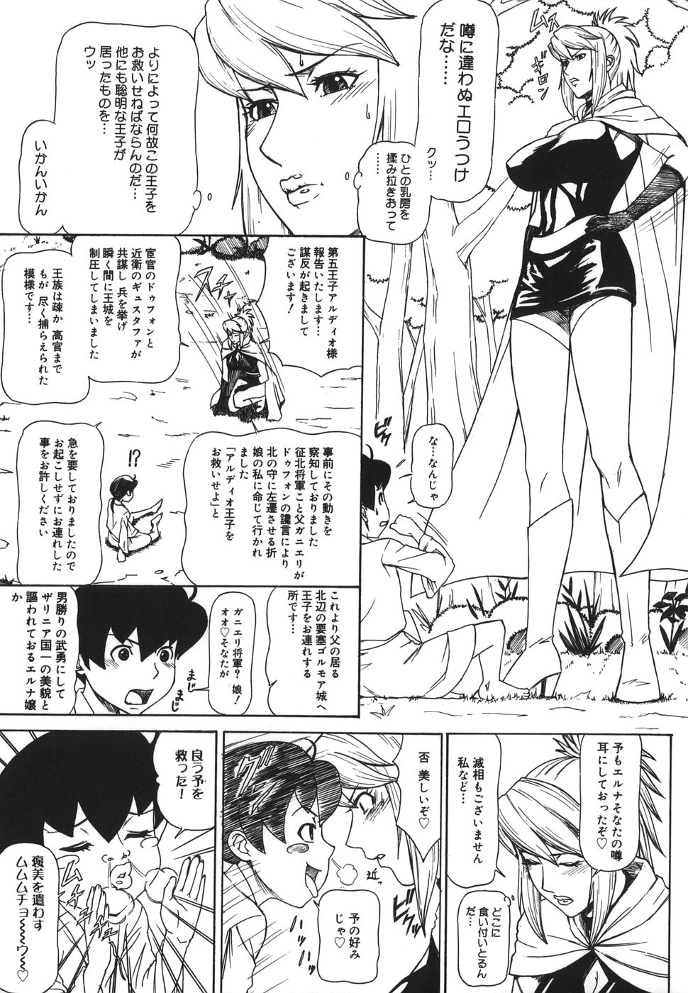 [Minagata Jinpachirou] MJ - Page 23