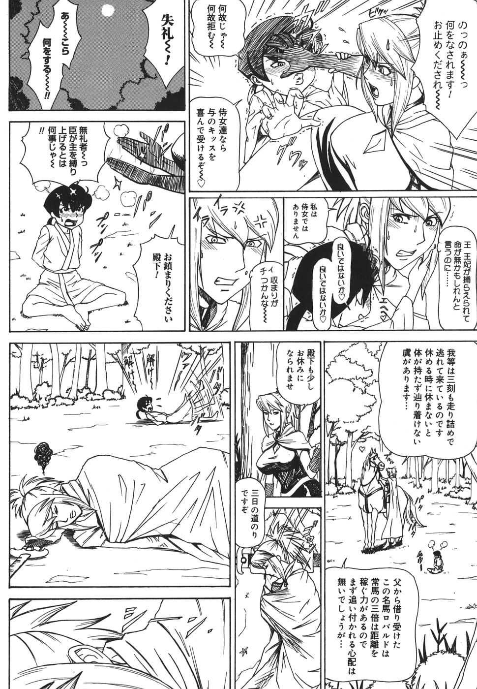 [Minagata Jinpachirou] MJ - Page 24