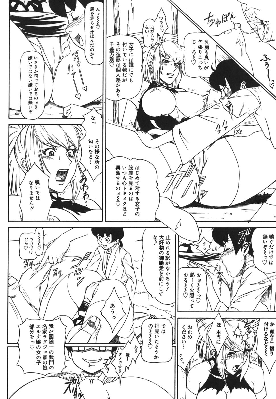 [Minagata Jinpachirou] MJ - Page 28