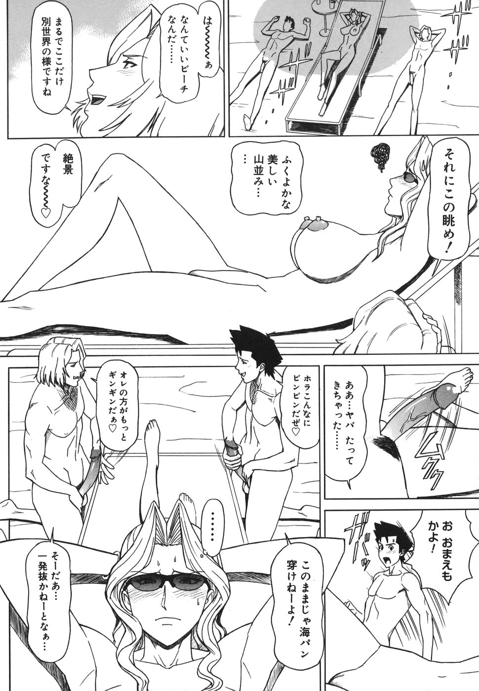 [Minagata Jinpachirou] MJ - Page 40