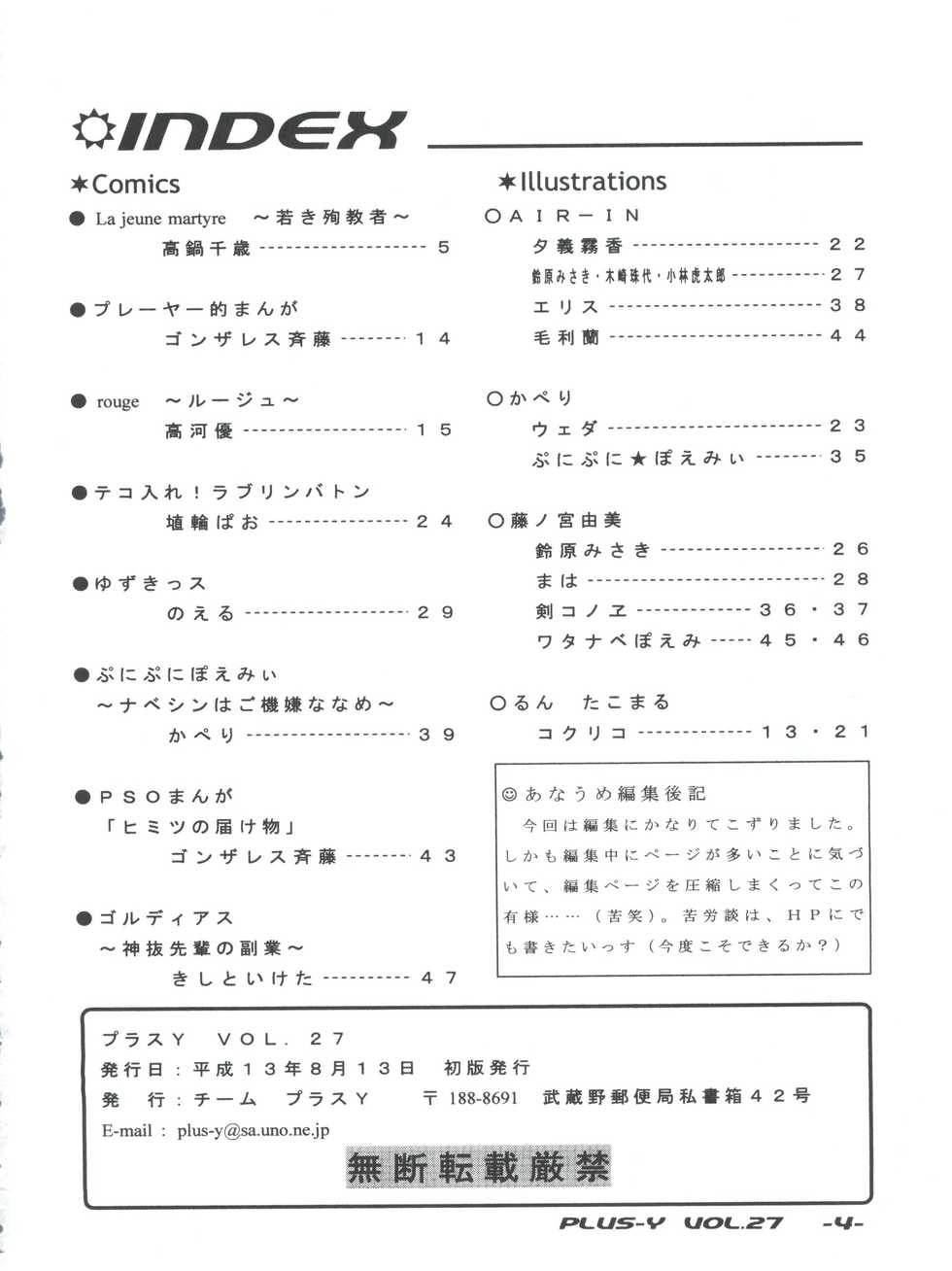 [Team Plus-Y (Various)] PLUS-Y Vol. 27 (Various) - Page 4