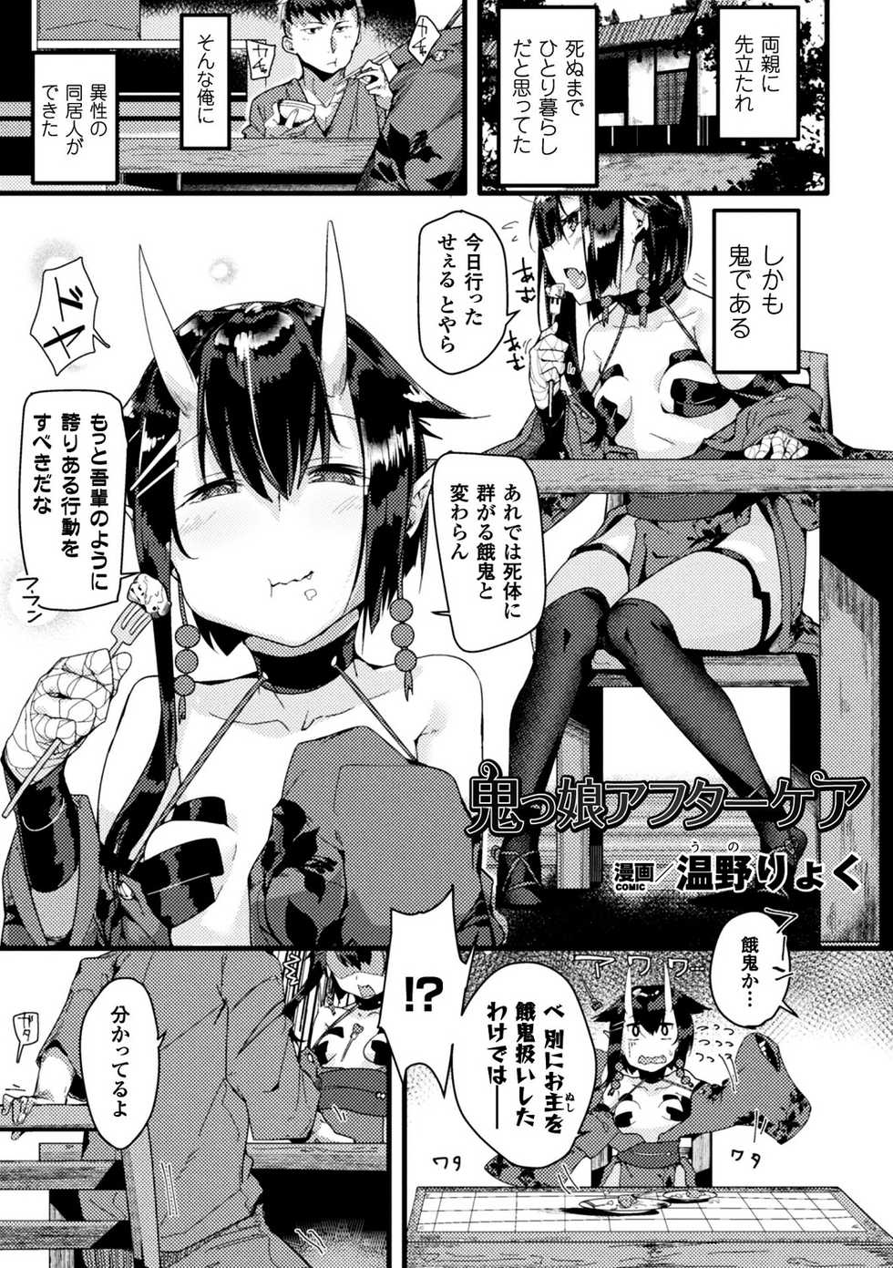 [Anthology] Bessatsu Comic Unreal Monster Musume Paradise Vol. 10 [Digital] - Page 21