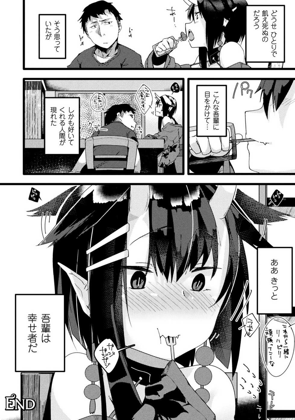 [Anthology] Bessatsu Comic Unreal Monster Musume Paradise Vol. 10 [Digital] - Page 38