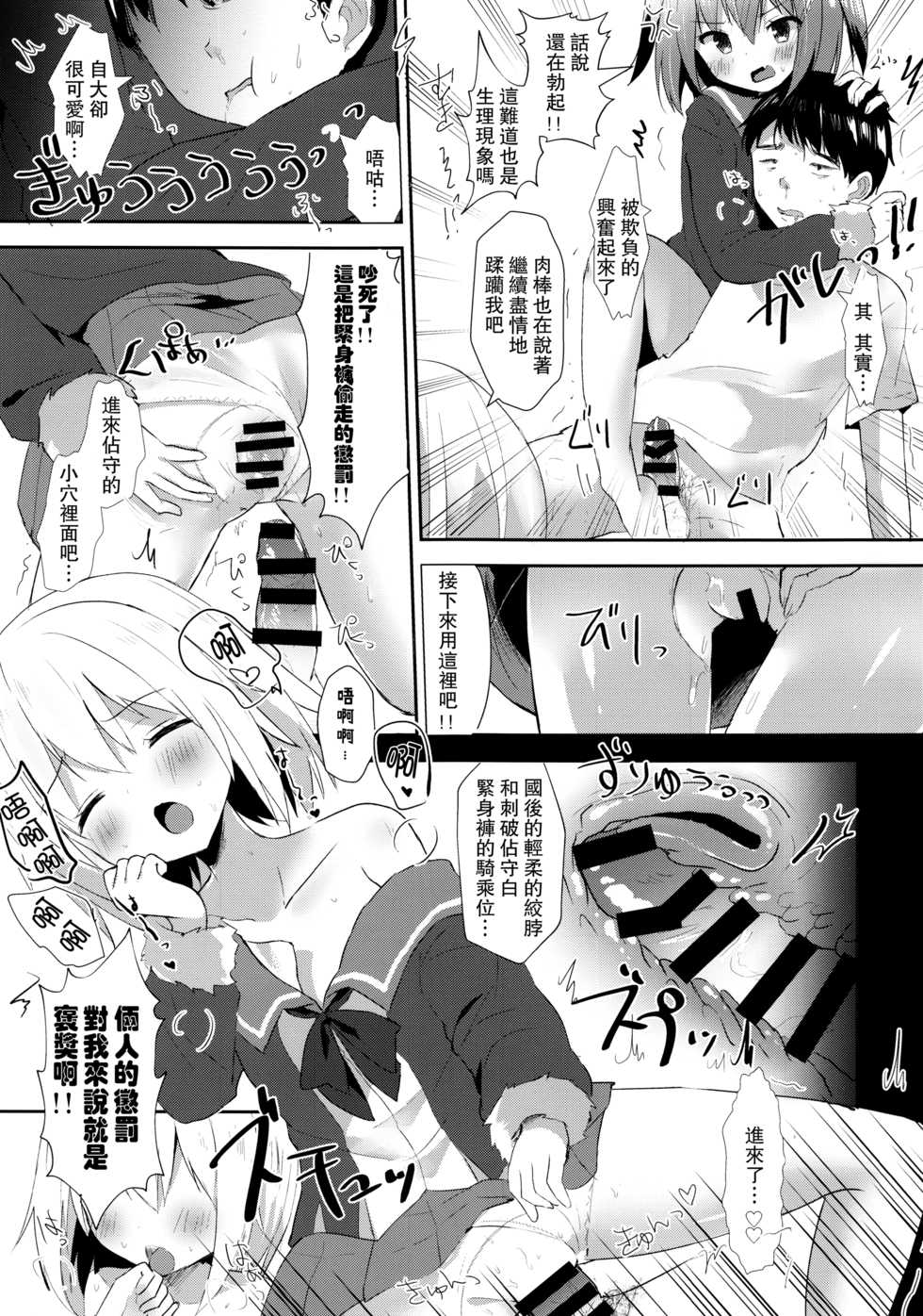 (COMIC1☆12) [Gin no Ame (Masayo)] Shimushu to Kunashiri no Shiro Tights de Shusshu!! (Kantai Collection -KanColle-) [Chinese] [CE家族社] - Page 9