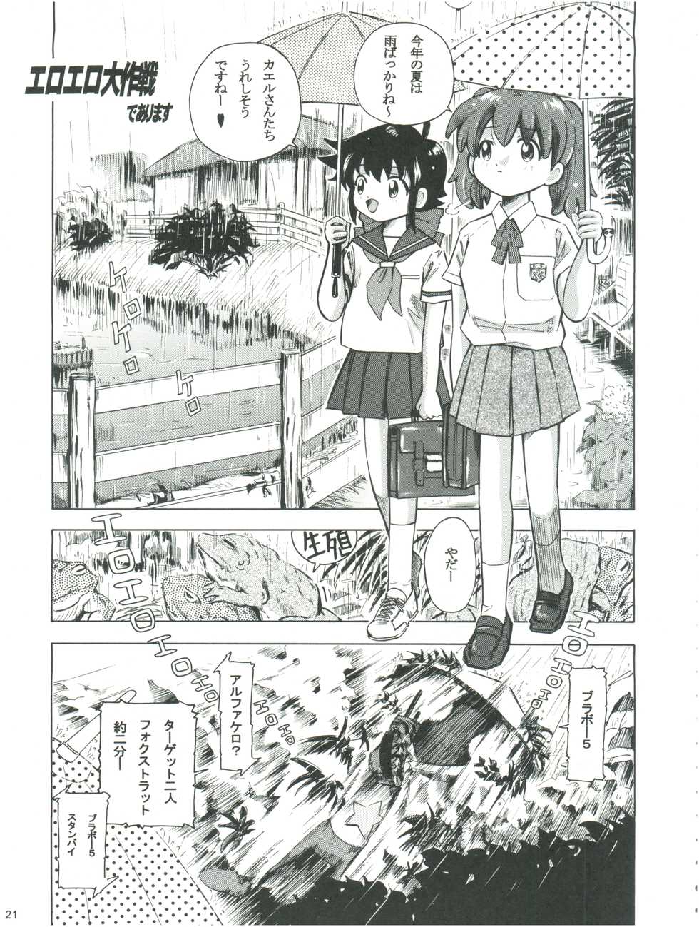 (C70) [Takitate (Kantarou)] Mahou Kyuushiki 707 (Magical Emi, Submarine 707R, Keroro Gunsou) - Page 23