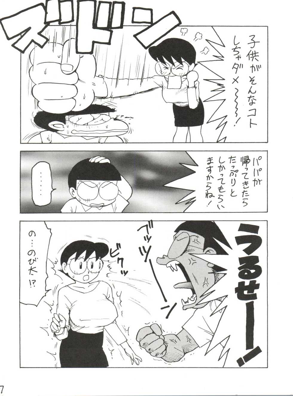 (C48) [Karumaya (Karma Tatsurou)] Mama Two! (Doraemon, Crayon Shin-chan) - Page 6
