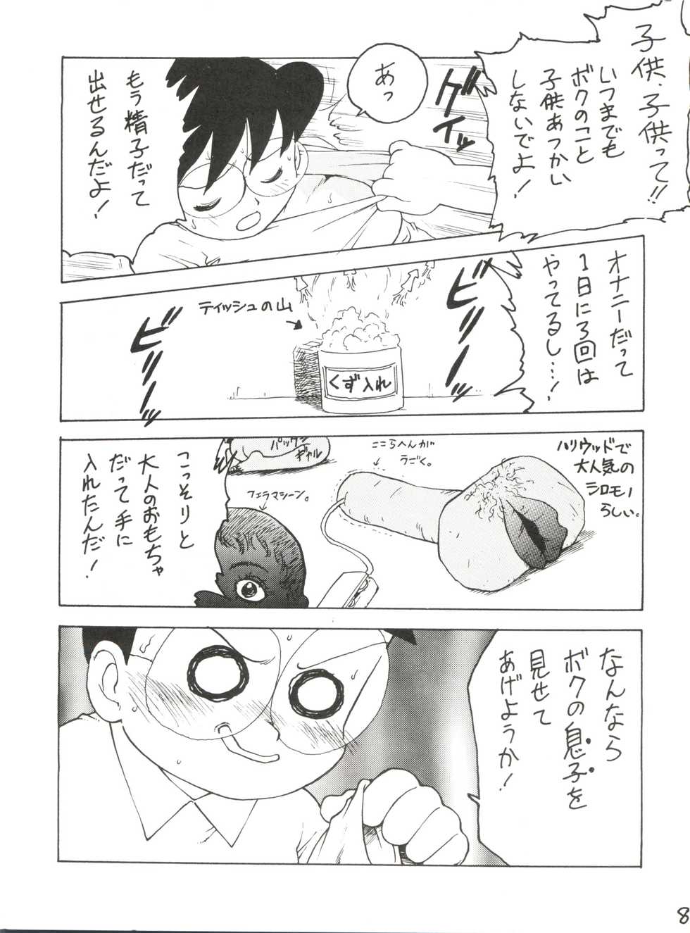 (C48) [Karumaya (Karma Tatsurou)] Mama Two! (Doraemon, Crayon Shin-chan) - Page 7