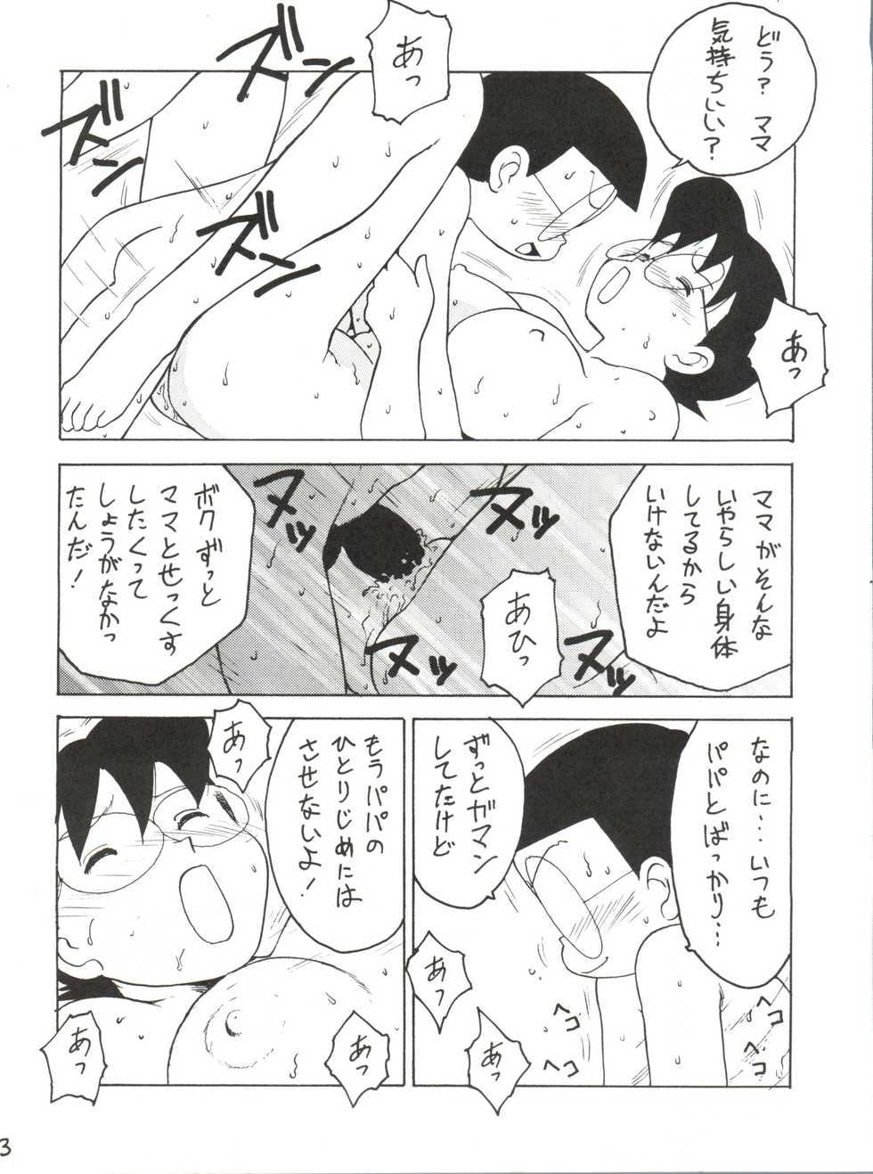 (C48) [Karumaya (Karma Tatsurou)] Mama Two! (Doraemon, Crayon Shin-chan) - Page 12
