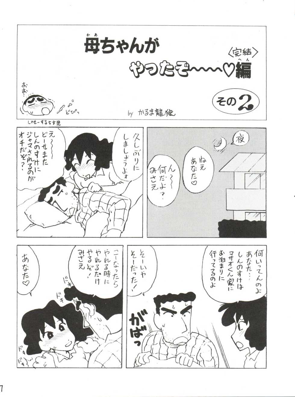 (C48) [Karumaya (Karma Tatsurou)] Mama Two! (Doraemon, Crayon Shin-chan) - Page 16