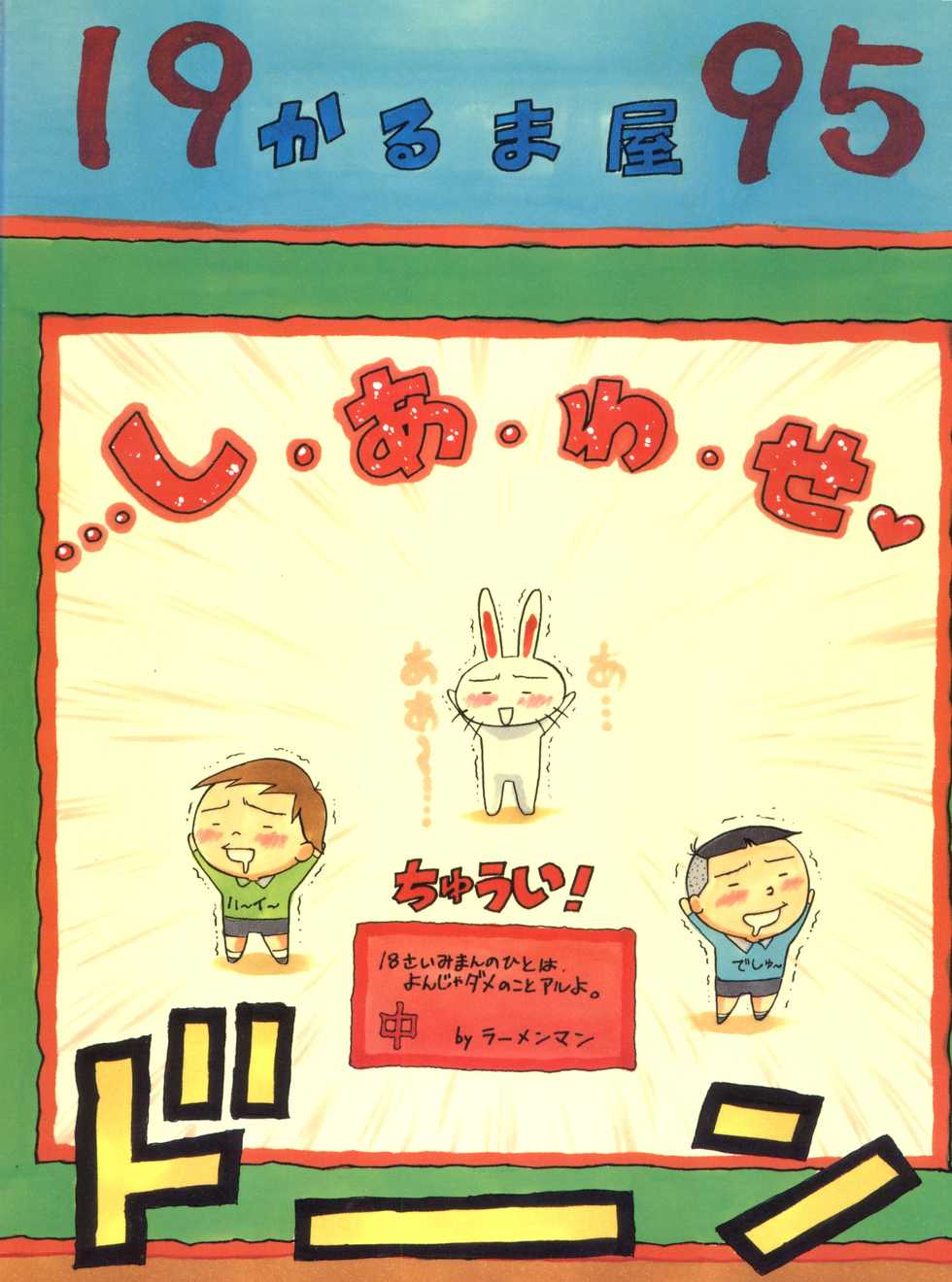 (C48) [Karumaya (Karma Tatsurou)] Mama Two! (Doraemon, Crayon Shin-chan) - Page 28