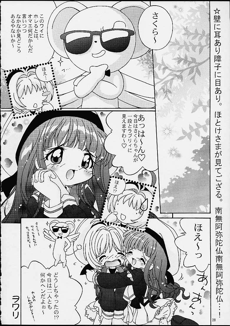 [Log House (Senkan Yamatoni)] Spring is Here (Cardcaptor Sakura) - Page 26