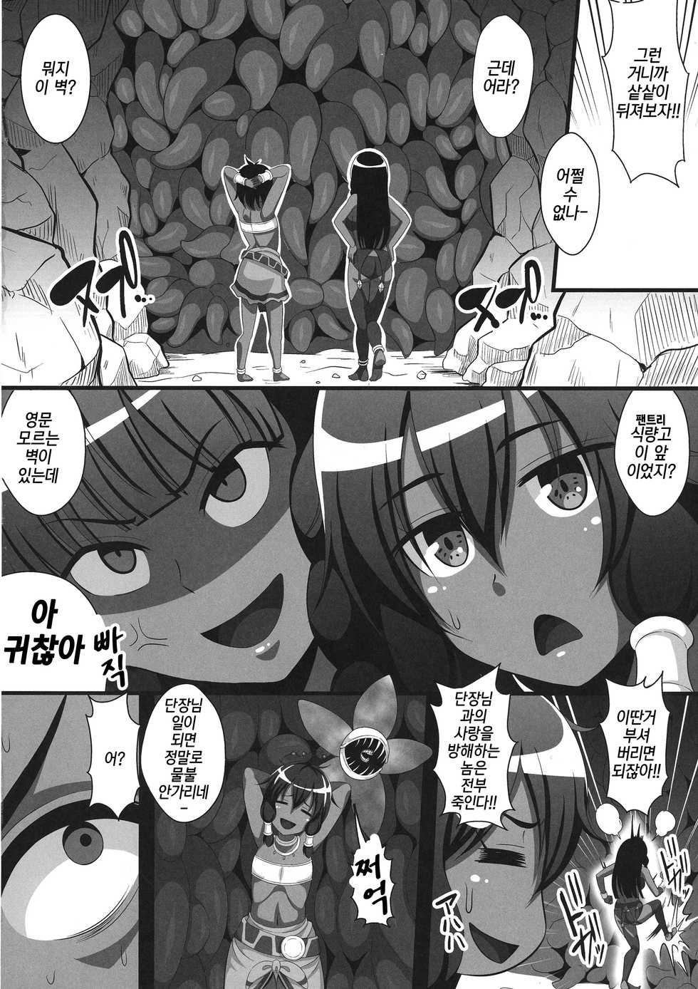 (COMIC1☆11) [Kleitos (Ryunosuke)] Kasshoku no Nyokenshi Tione ~Akuochi Sennou Shokushu Zecchou Jigoku~ | 갈색의 여검사 피오네 ~타락세뇌촉수절정지옥~ (Dungeon ni Deai o Motomeru no wa Machigatte Iru Darou ka?) [Korean] - Page 4