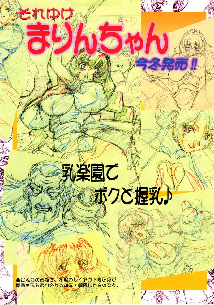 (C62) [N.K.L.S. (Yukke-ani)] Nakadashi Jirou no Choi to Bukkake Makuri!! (Various) - Page 38