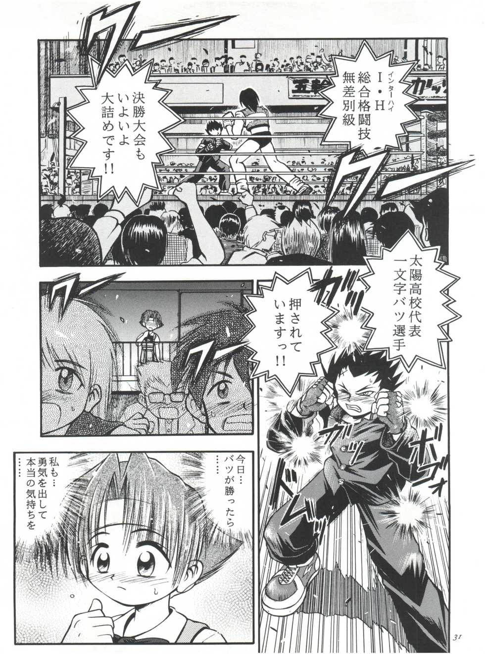 (CR23) [RIROLAND (Kuuya, Satomi Hiroyuki)] Heavens Sword (Rival Schools, Street Fighter, Fun Fun Pharmacy) - Page 31