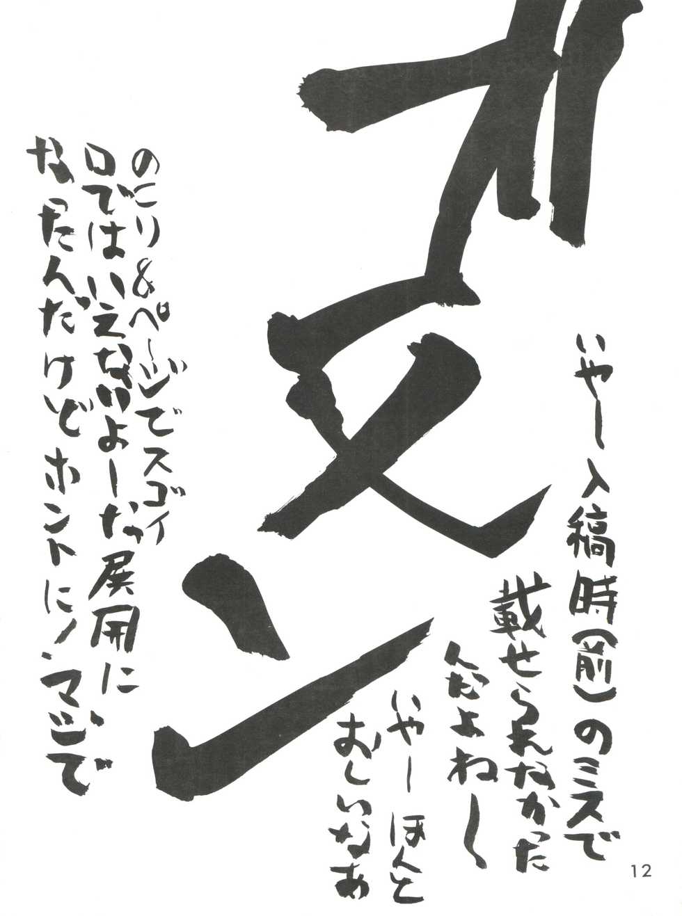 [Itaba Tatamiten (Itaba Hiroshi)] Meirei Denpa (Various) - Page 12