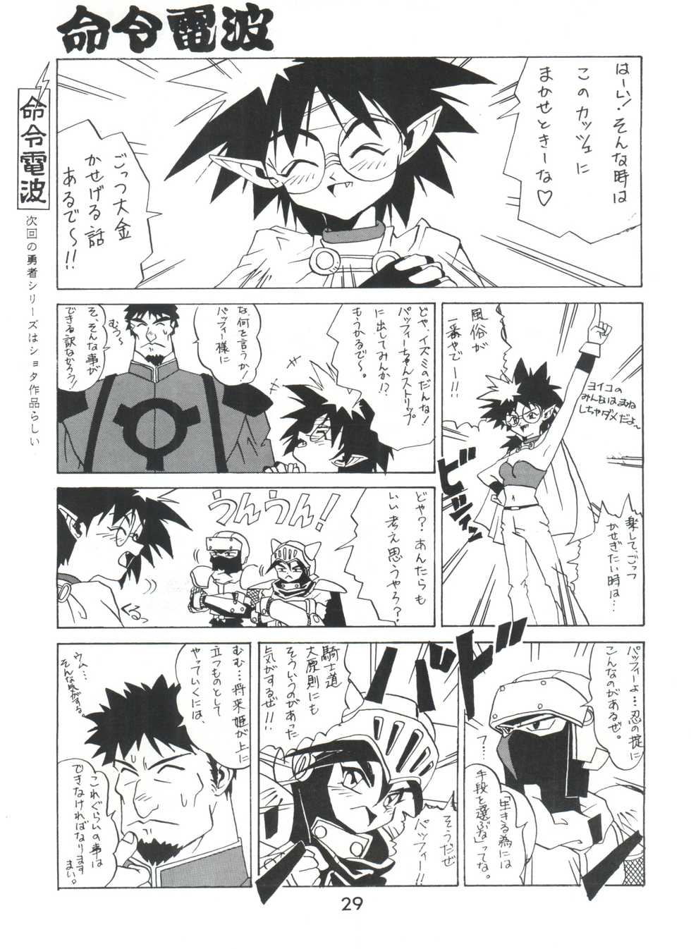 [Itaba Tatamiten (Itaba Hiroshi)] Meirei Denpa (Various) - Page 29