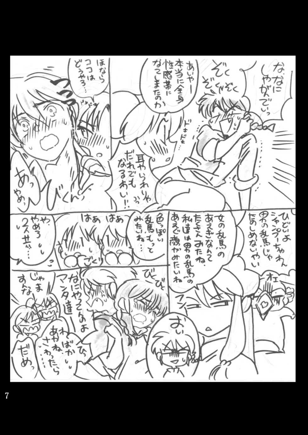 (Rumic Petit Only 2) [Ucyu-Kago (KazushiroNonko)] Ore to Omae de Ran de Buu (Ranma 1/2) - Page 8