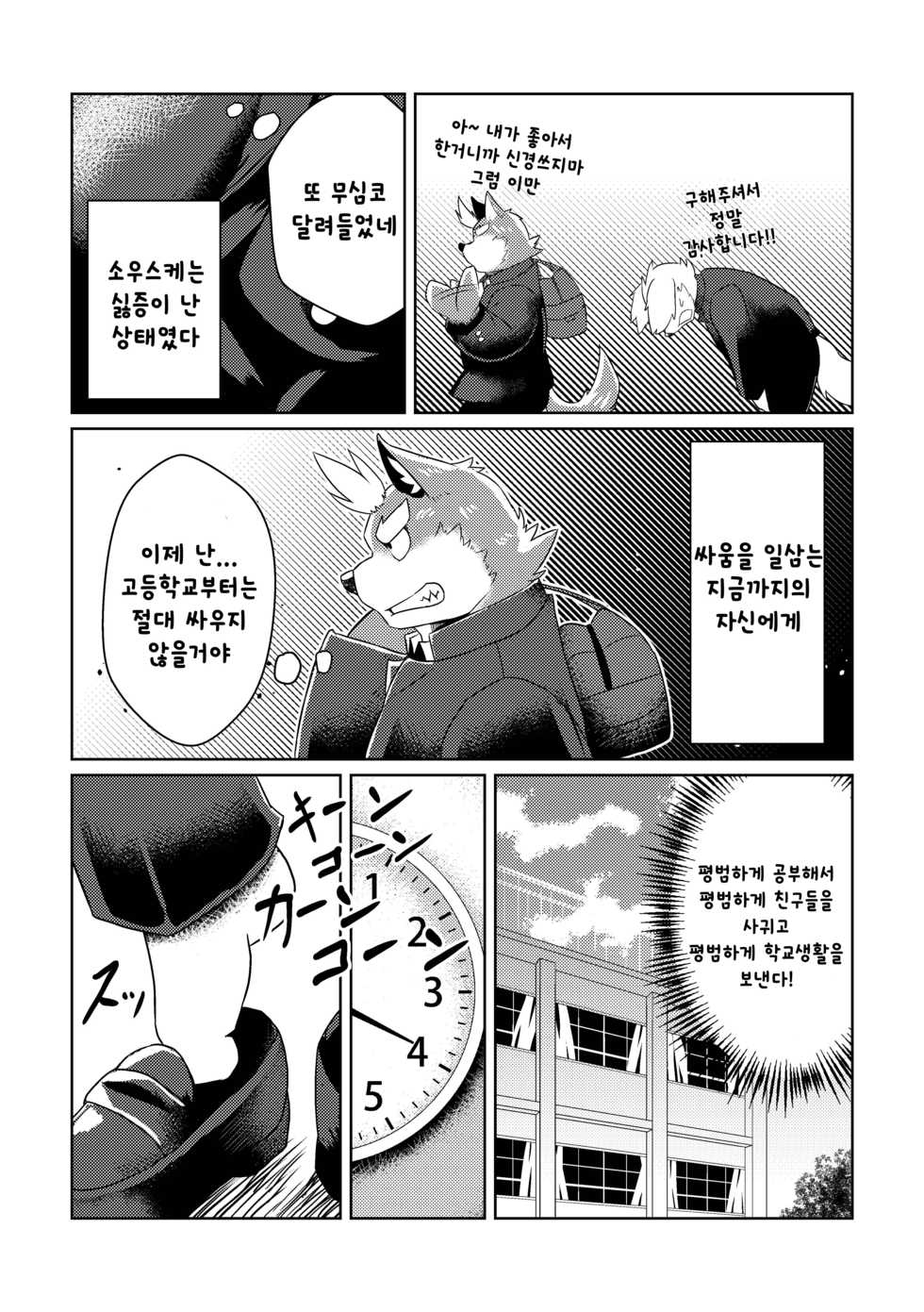 [Koukyuu denim ni wa shichimi o kakenaide (futee)] PASSION Ookami Sousuke no Junan [Korean] [Digital] - Page 5