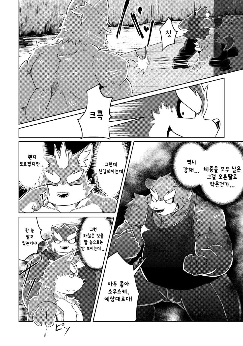 [Koukyuu denim ni wa shichimi o kakenaide (futee)] PASSION Ookami Sousuke no Junan [Korean] [Digital] - Page 14
