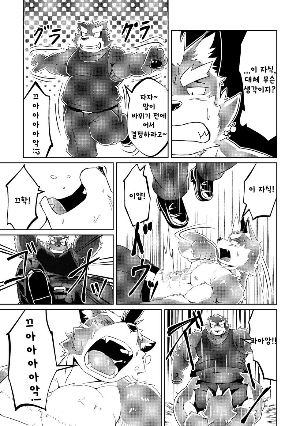 [Koukyuu denim ni wa shichimi o kakenaide (futee)] PASSION Ookami Sousuke no Junan [Korean] [Digital] - Page 21