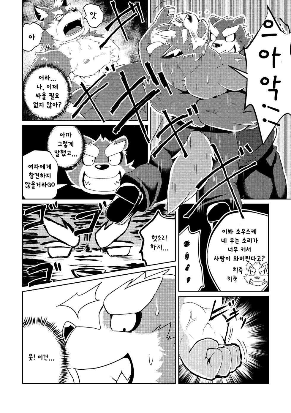 [Koukyuu denim ni wa shichimi o kakenaide (futee)] PASSION Ookami Sousuke no Junan [Korean] [Digital] - Page 23