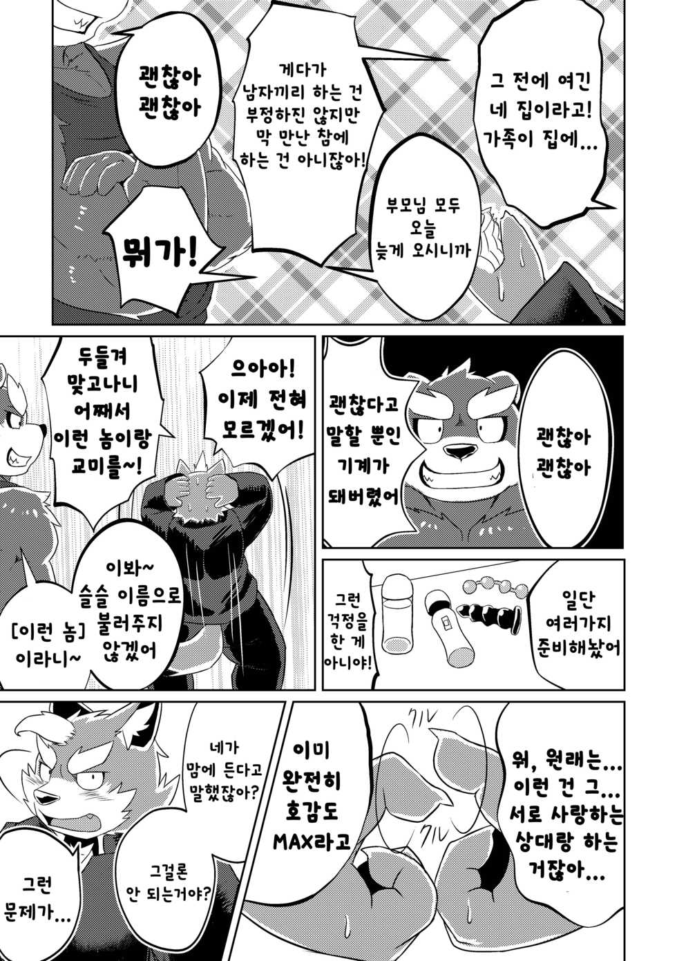 [Koukyuu denim ni wa shichimi o kakenaide (futee)] PASSION Ookami Sousuke no Junan [Korean] [Digital] - Page 32