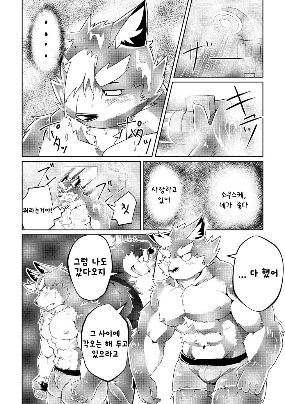 [Koukyuu denim ni wa shichimi o kakenaide (futee)] PASSION Ookami Sousuke no Junan [Korean] [Digital] - Page 34