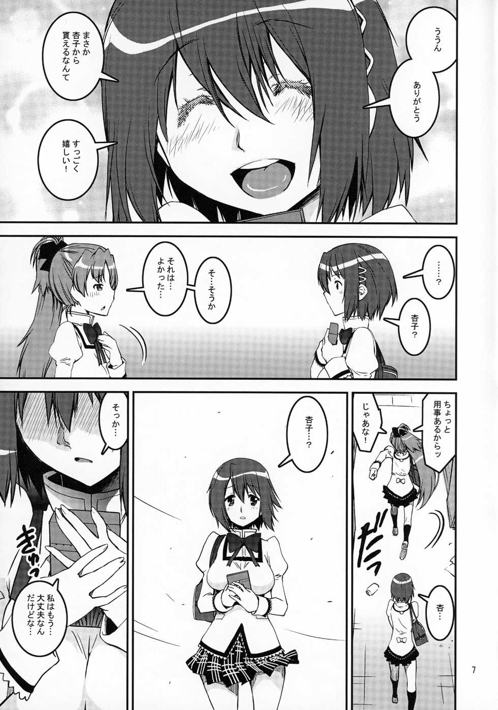 (C86) [KATAMARI-YA (Shinama)] TWIN STICK (Puella Magi Madoka Magica) - Page 6