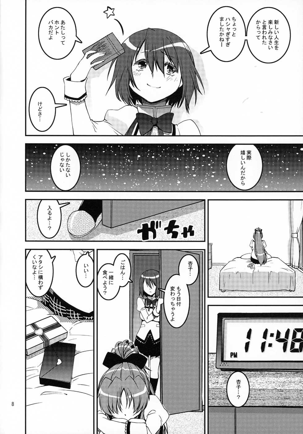 (C86) [KATAMARI-YA (Shinama)] TWIN STICK (Puella Magi Madoka Magica) - Page 7