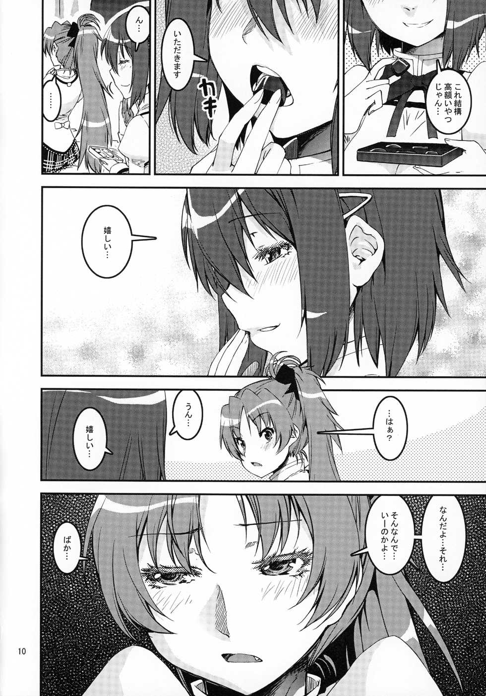 (C86) [KATAMARI-YA (Shinama)] TWIN STICK (Puella Magi Madoka Magica) - Page 9