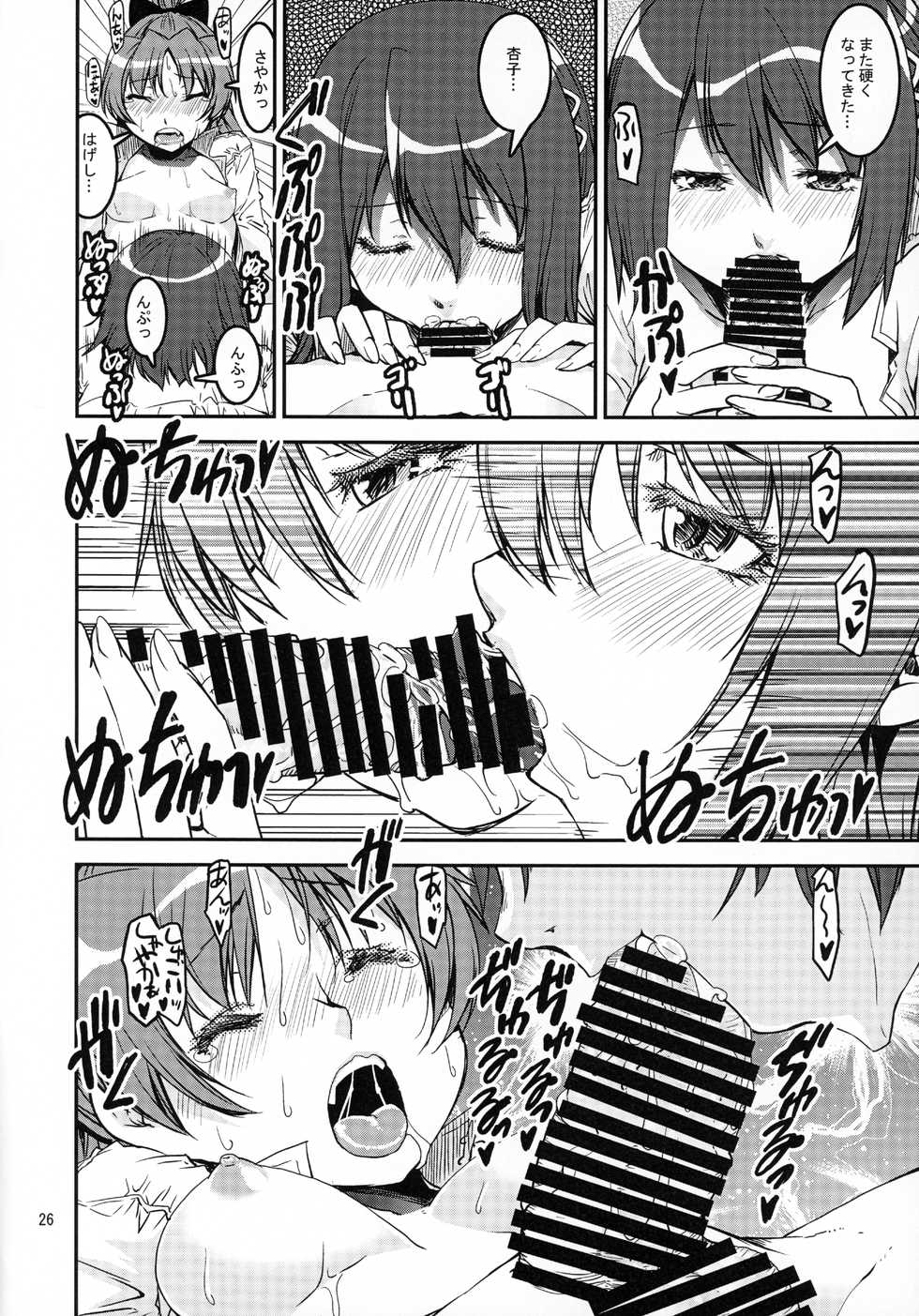 (C86) [KATAMARI-YA (Shinama)] TWIN STICK (Puella Magi Madoka Magica) - Page 25