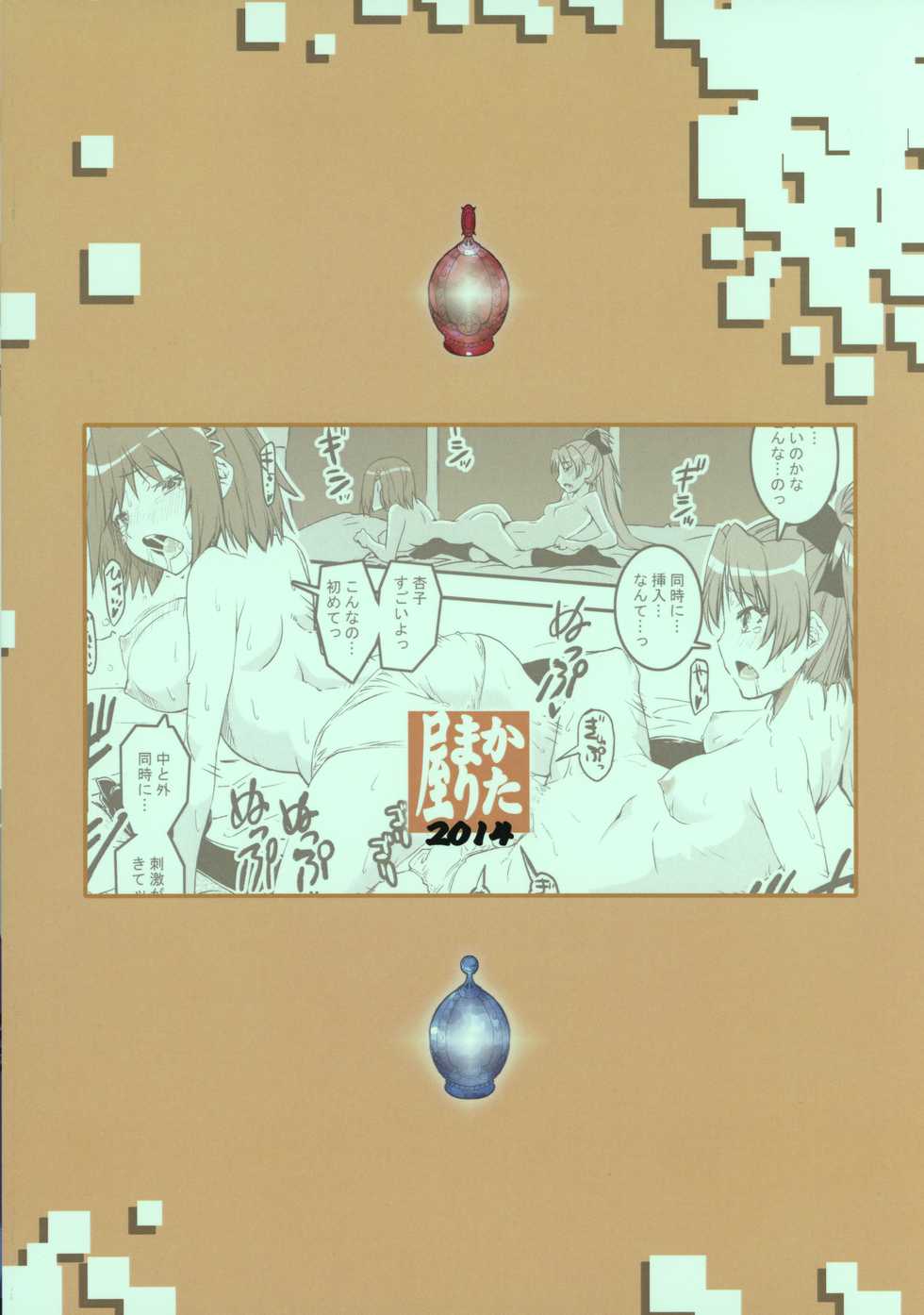 (C86) [KATAMARI-YA (Shinama)] TWIN STICK (Puella Magi Madoka Magica) - Page 38