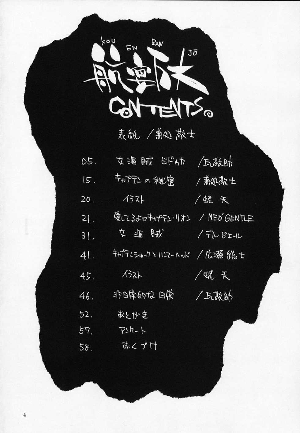 (C63) [NO-ZUI MAGIC, NO-NO's (Various)] KOUEN-BANJOU - Page 4