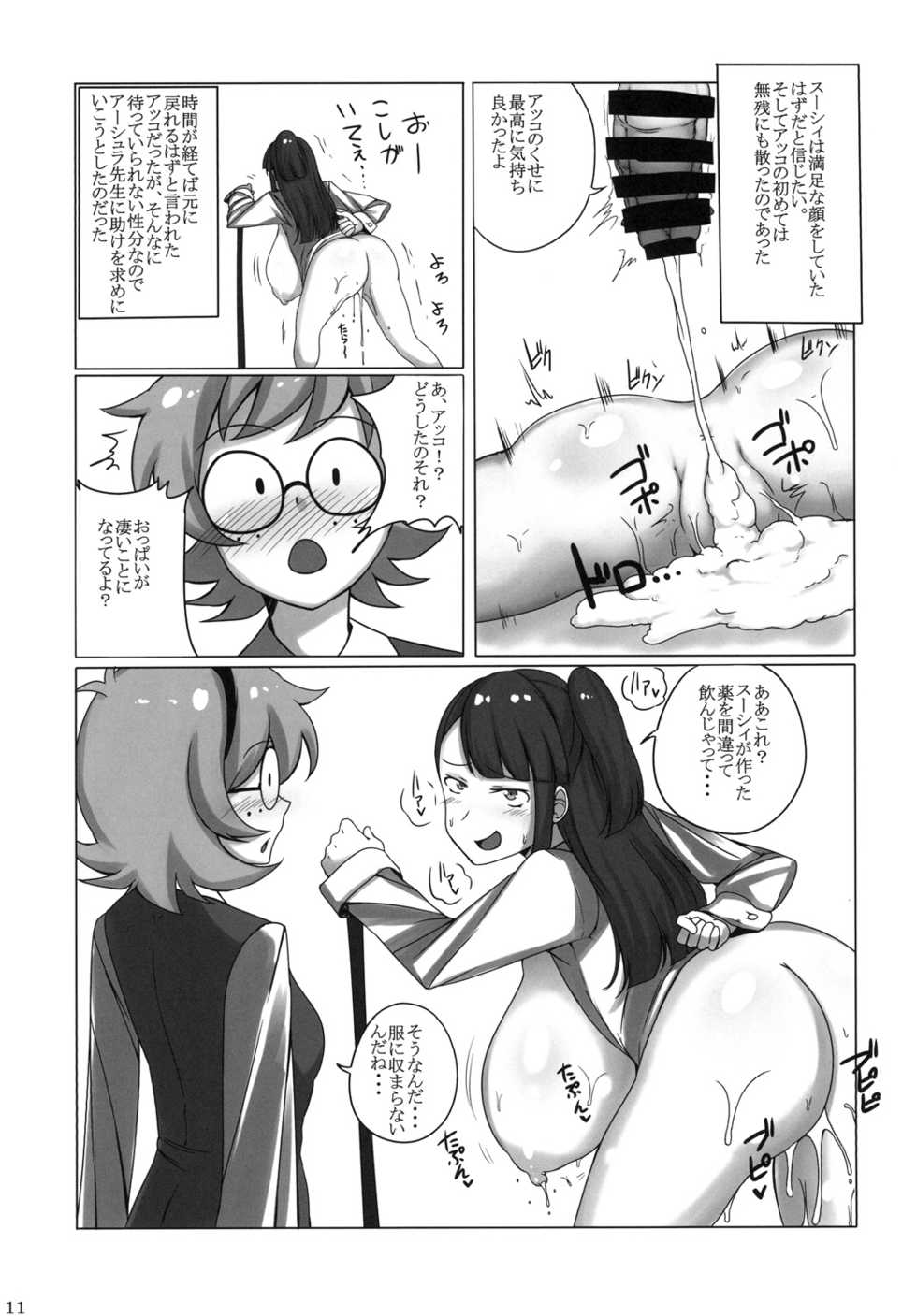 [Joibo no Juunin] Akko ga Waruin dakara! (Little Witch Academia) - Page 11