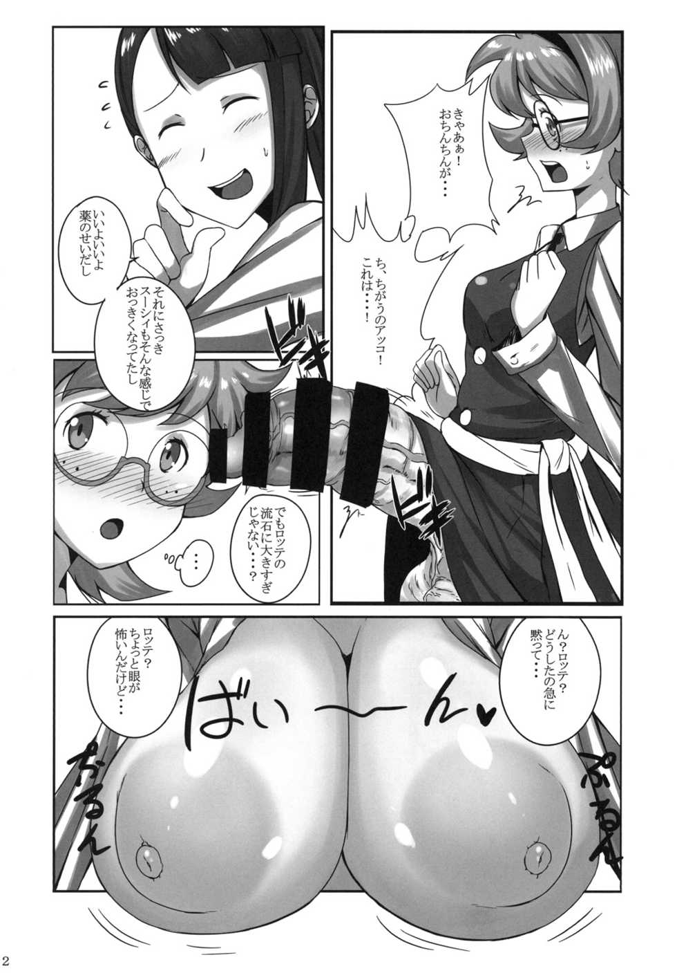 [Joibo no Juunin] Akko ga Waruin dakara! (Little Witch Academia) - Page 12