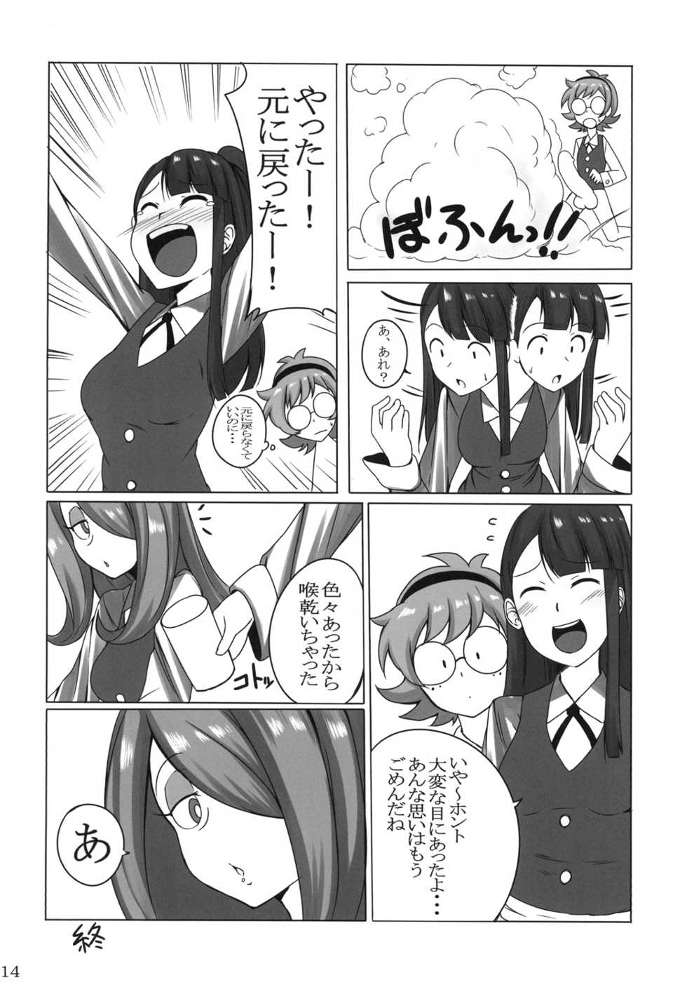 [Joibo no Juunin] Akko ga Waruin dakara! (Little Witch Academia) - Page 14