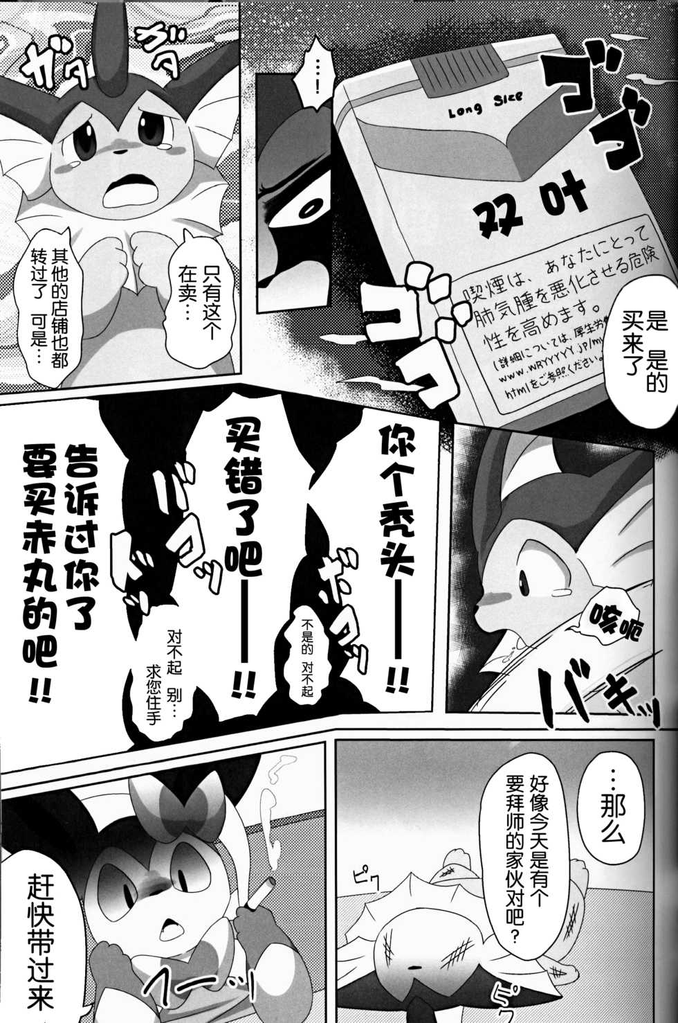 (Kansai! Kemoket 6) [TUMBLE WEED (Itameshi)] Ninnin no Himitsu (Pokemon) [Chinese] [虾皮汉化组] - Page 8