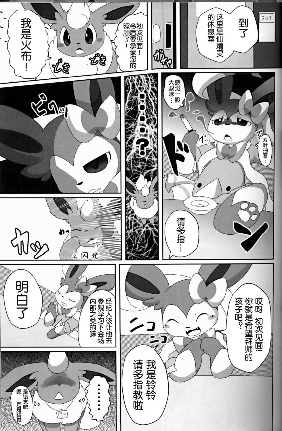 (Kansai! Kemoket 6) [TUMBLE WEED (Itameshi)] Ninnin no Himitsu (Pokemon) [Chinese] [虾皮汉化组] - Page 10