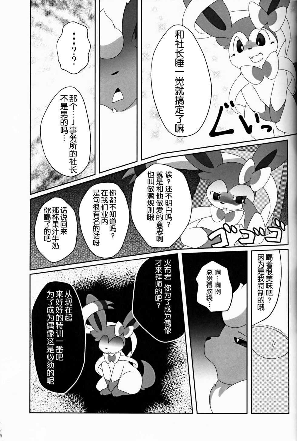 (Kansai! Kemoket 6) [TUMBLE WEED (Itameshi)] Ninnin no Himitsu (Pokemon) [Chinese] [虾皮汉化组] - Page 12