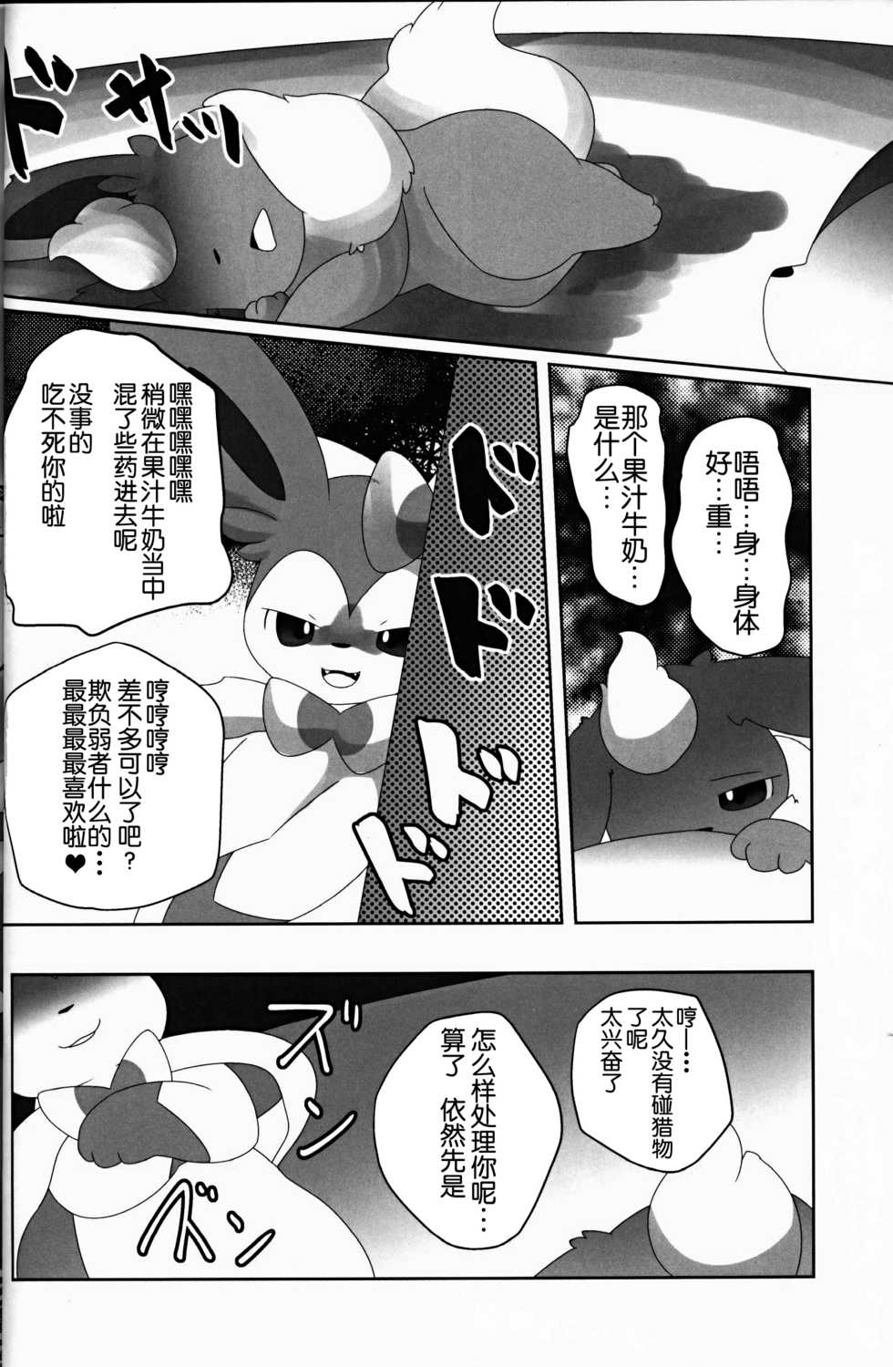 (Kansai! Kemoket 6) [TUMBLE WEED (Itameshi)] Ninnin no Himitsu (Pokemon) [Chinese] [虾皮汉化组] - Page 13