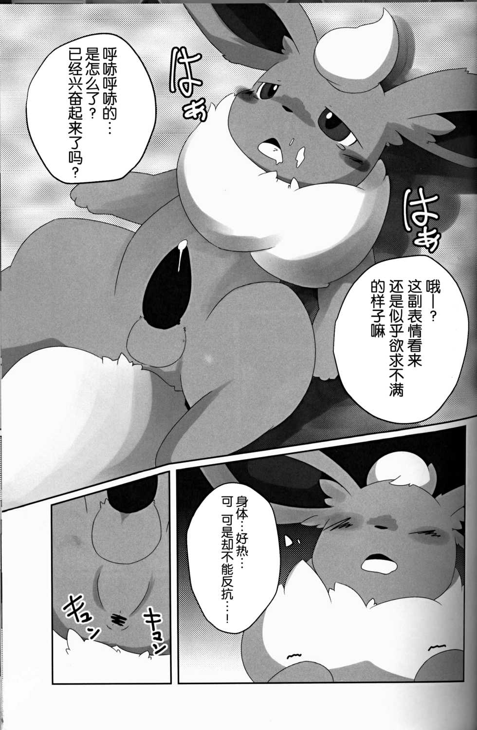 (Kansai! Kemoket 6) [TUMBLE WEED (Itameshi)] Ninnin no Himitsu (Pokemon) [Chinese] [虾皮汉化组] - Page 16