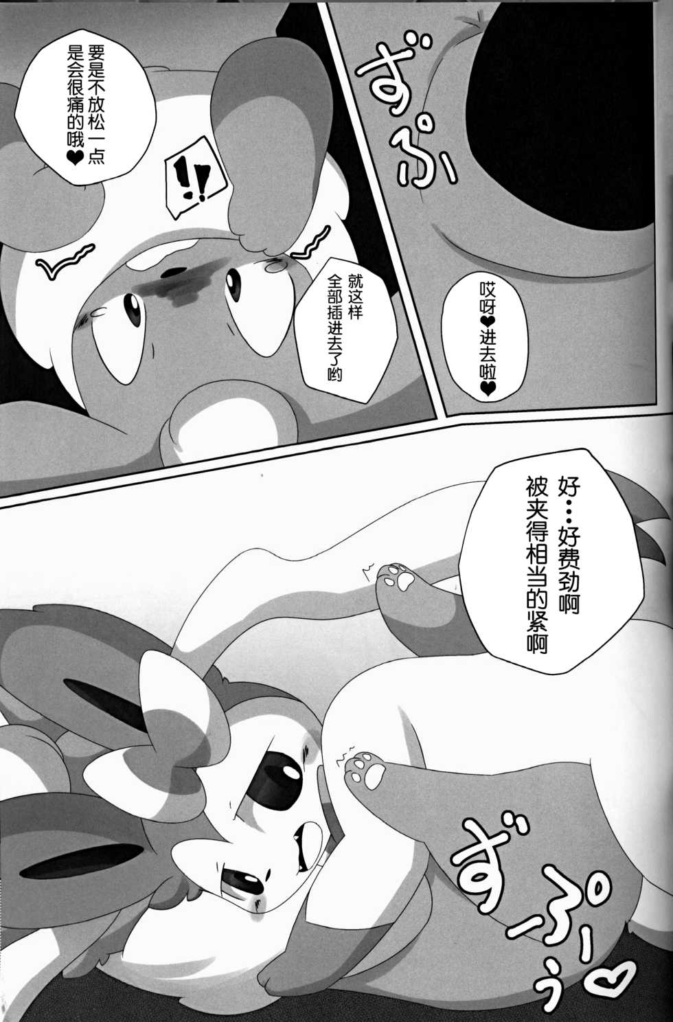(Kansai! Kemoket 6) [TUMBLE WEED (Itameshi)] Ninnin no Himitsu (Pokemon) [Chinese] [虾皮汉化组] - Page 18