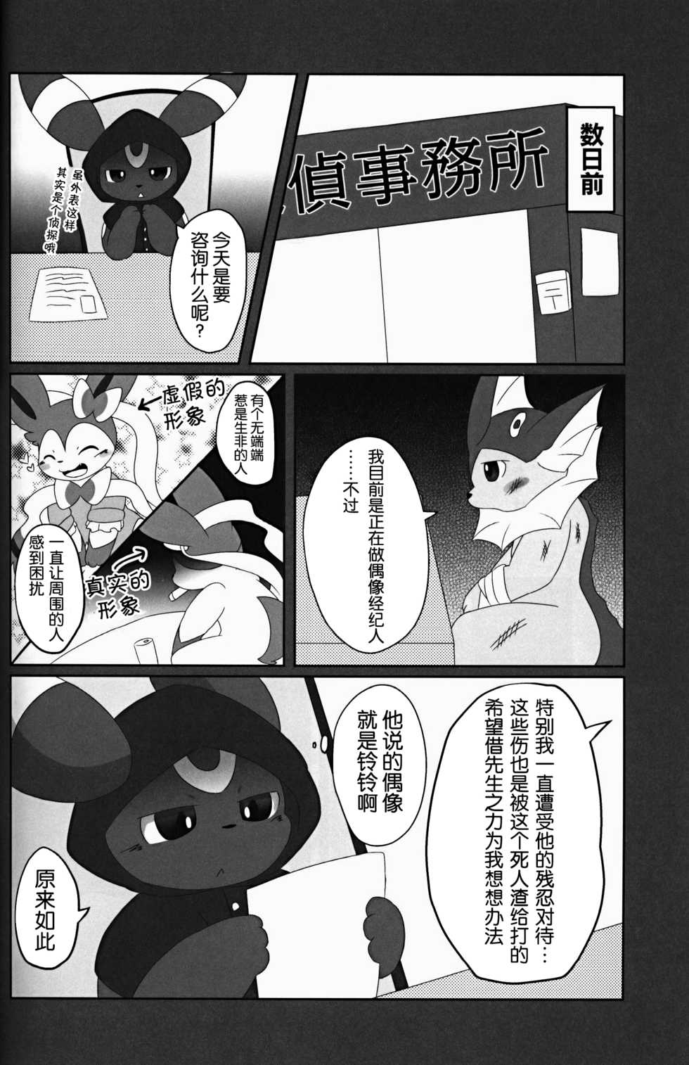 (Kansai! Kemoket 6) [TUMBLE WEED (Itameshi)] Ninnin no Himitsu (Pokemon) [Chinese] [虾皮汉化组] - Page 23