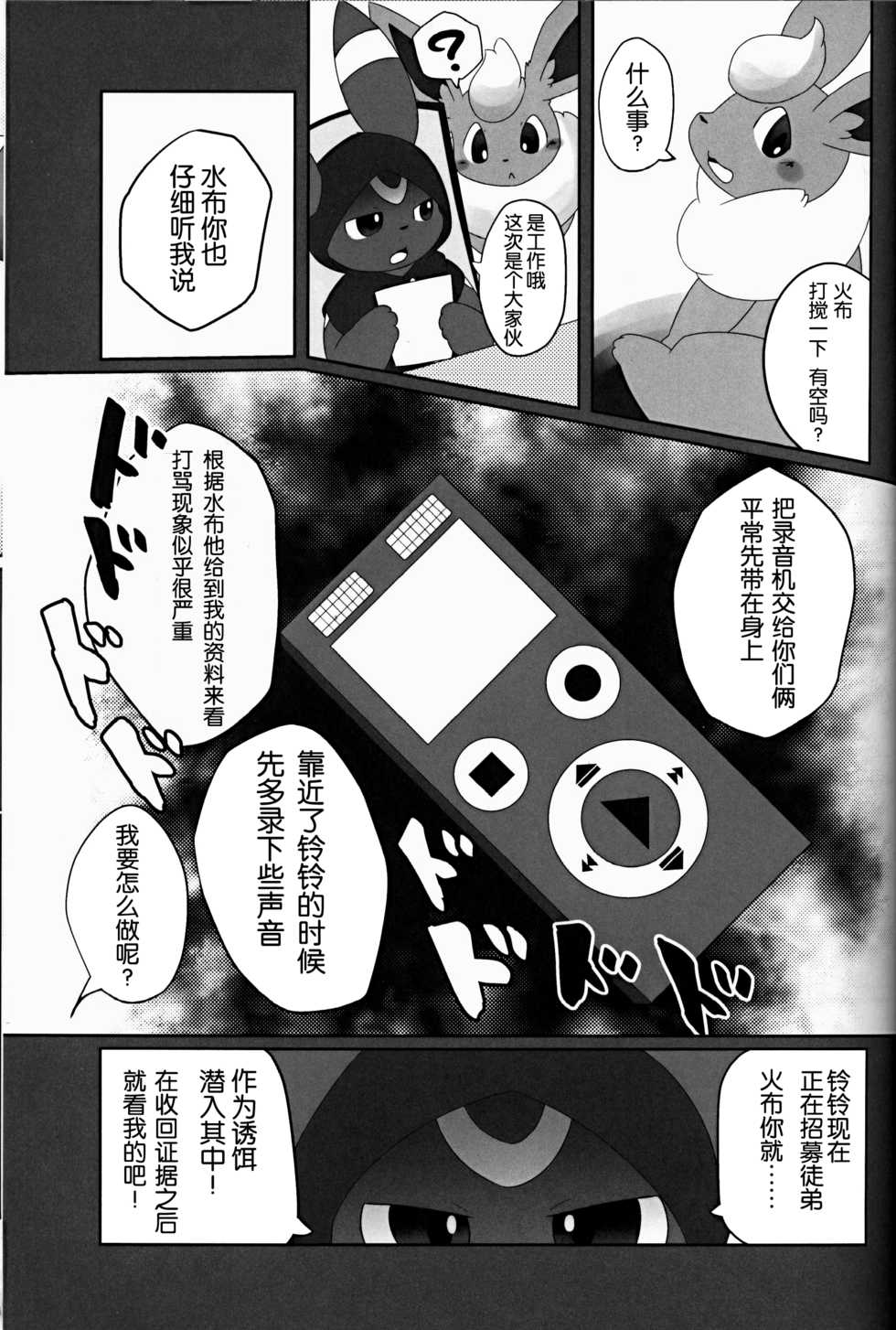 (Kansai! Kemoket 6) [TUMBLE WEED (Itameshi)] Ninnin no Himitsu (Pokemon) [Chinese] [虾皮汉化组] - Page 24