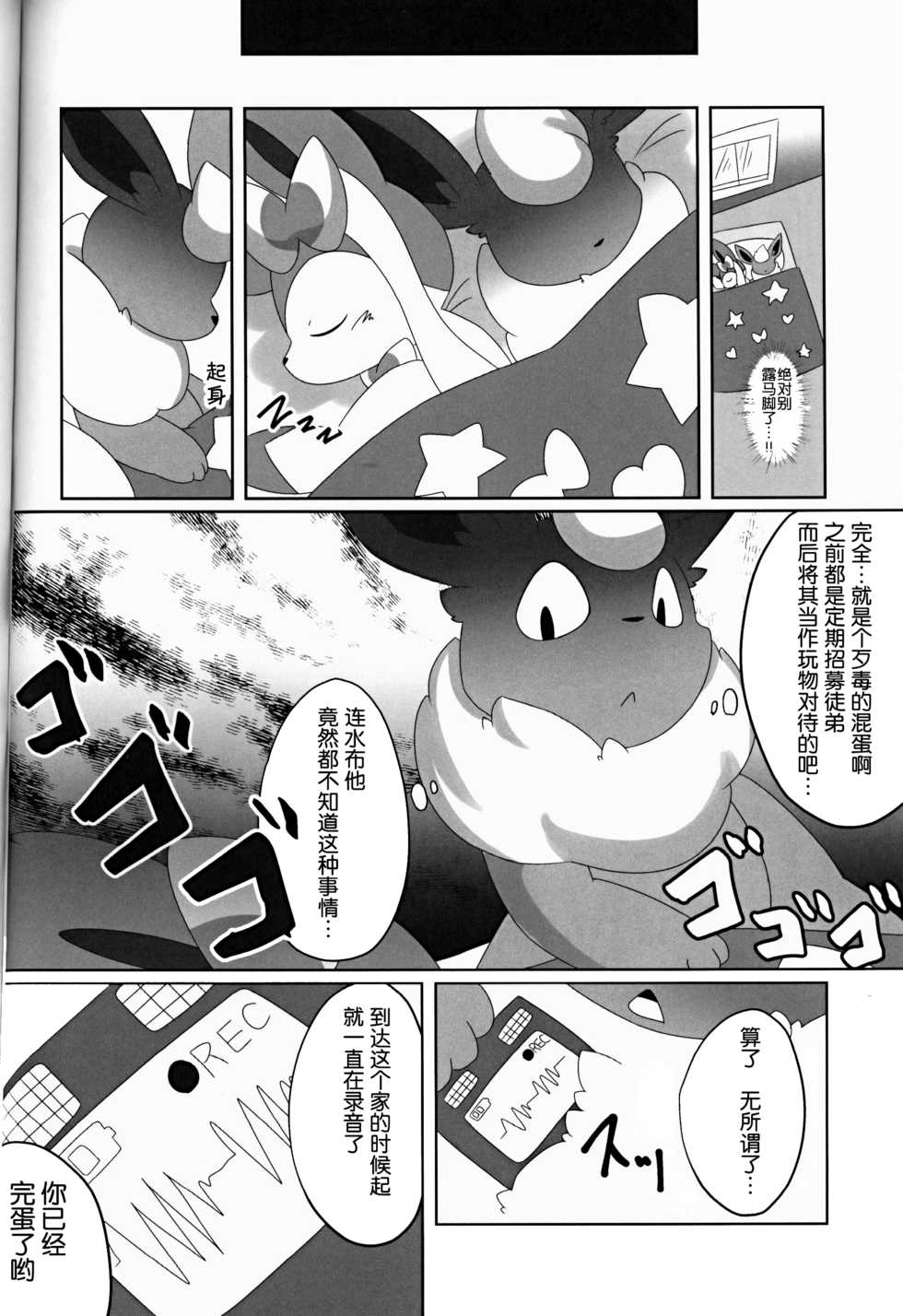 (Kansai! Kemoket 6) [TUMBLE WEED (Itameshi)] Ninnin no Himitsu (Pokemon) [Chinese] [虾皮汉化组] - Page 25