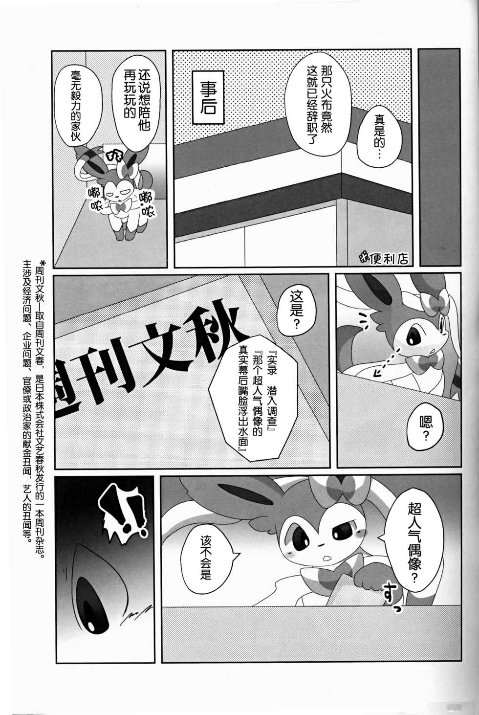 (Kansai! Kemoket 6) [TUMBLE WEED (Itameshi)] Ninnin no Himitsu (Pokemon) [Chinese] [虾皮汉化组] - Page 26